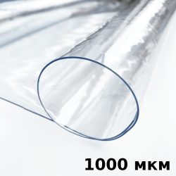 Пленка ПВХ (мягкие окна) 1000 мкм (морозостойкая до -25С) Ширина-140см  в Электроуглях