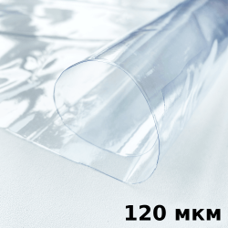 Пленка ПВХ (мягкие окна) 120 мкм (морозостойкая до -20С) Ширина-140см  в Электроуглях
