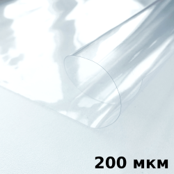 Пленка ПВХ (мягкие окна) 200 мкм (морозостойкая до -20С) Ширина-140см  в Электроуглях