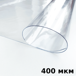 Пленка ПВХ (мягкие окна) 400 мкм (морозостойкая до -25С) Ширина-140см  в Электроуглях